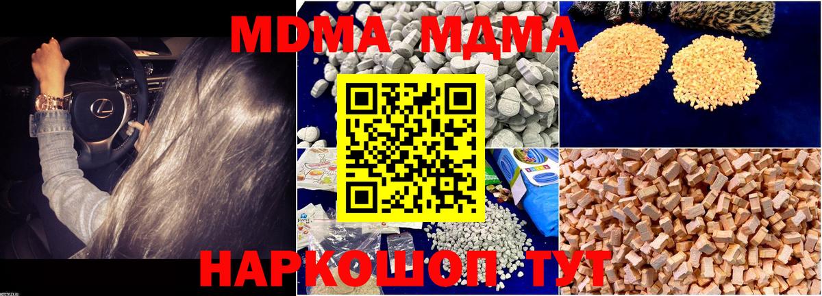 МДМА  Вход с VPN  Кузнецк  MDMA кристаллы 